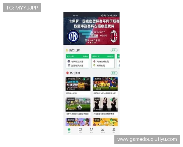 斗球帝直播app下载官方最新版，享受高清流畅的足球赛事直播与丰富互动内容